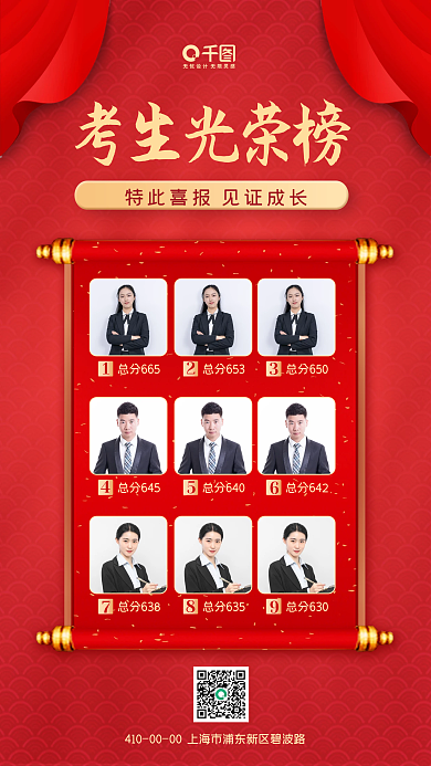 红色喜庆光荣榜喜报战报手机海报