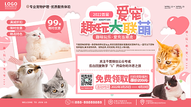 原创浪漫简约爱宠萌宠宠物主题活动宣传展板