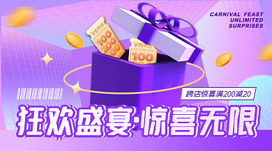 狂欢盛典促销潮流时尚创意banner