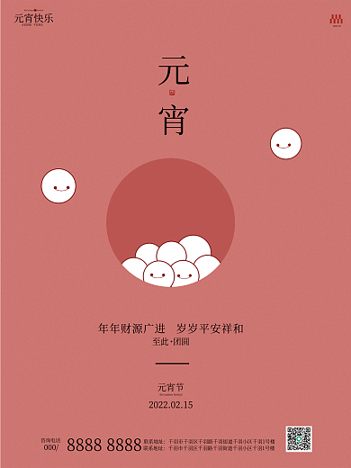 2022元宵节日简约海报