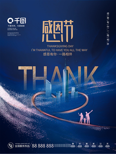 简约留白地产广告感恩节宣传海报