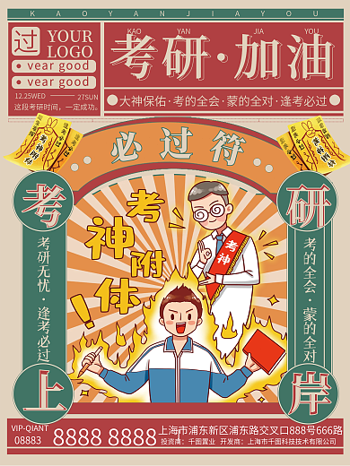 简约考研加油海报