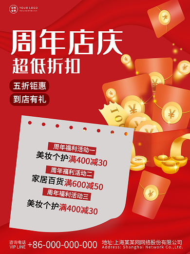 店庆红包红色大气海报周年庆海报店庆海报
