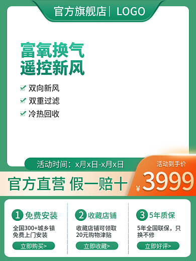 环保家居新风机绿色主图