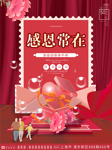 红色房地产创意感恩节礼盒信封爱心海报