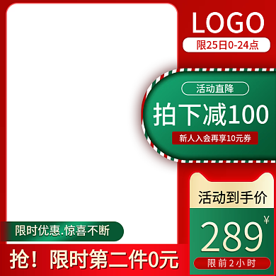 双旦礼遇季圣诞节主图直通车图标