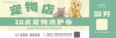 宠物促销代金券现金券折扣券体验券优惠券