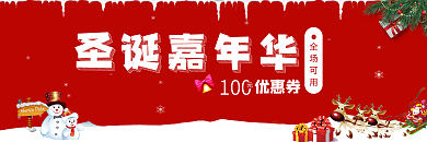 喜庆圣诞节优惠券代金券