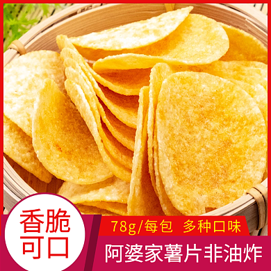 土豆薯片零食品主图直通车红色