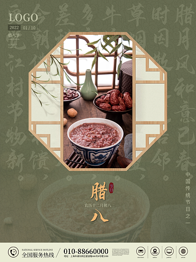 中国风绿色传统古典窗户美食粥腊八节日海报