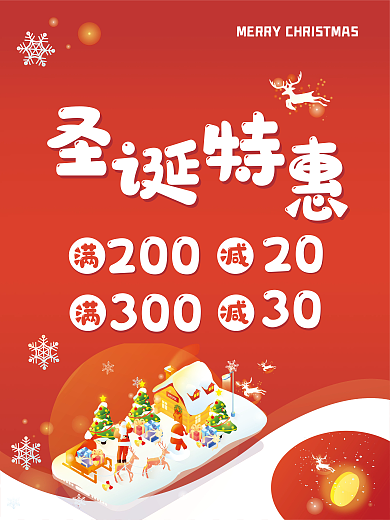 圣诞节特惠促销活动红色海报