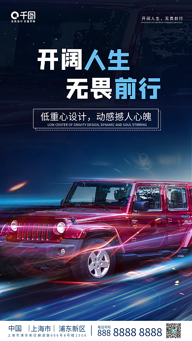 简约汽车宣传手机海报
