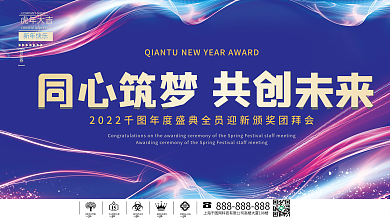 新春年会大会紫色商务科技线条背景展板