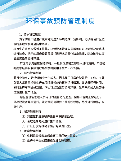 企业环保生产各项检查管理制度