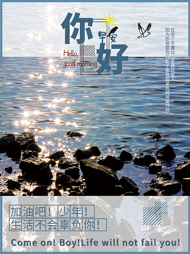 早安你好梦想励志心语朋友圈正能量简约海报