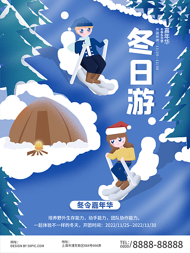 冬令营寒假招生宣传海报