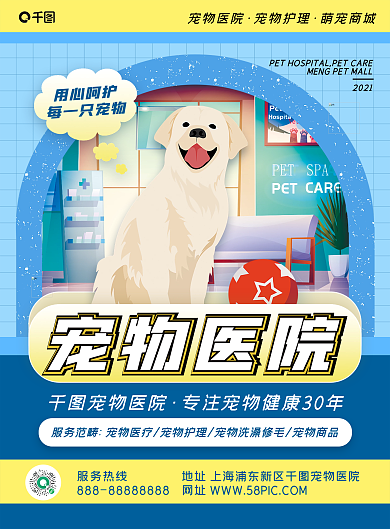 宠物医院宣传卡通小清新DM宣传单