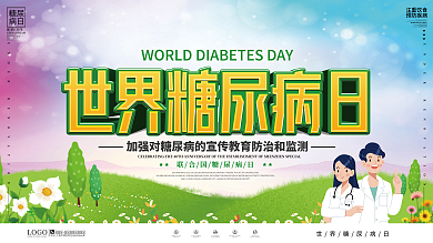 简约插画风世界糖尿病日医疗上下一套展板