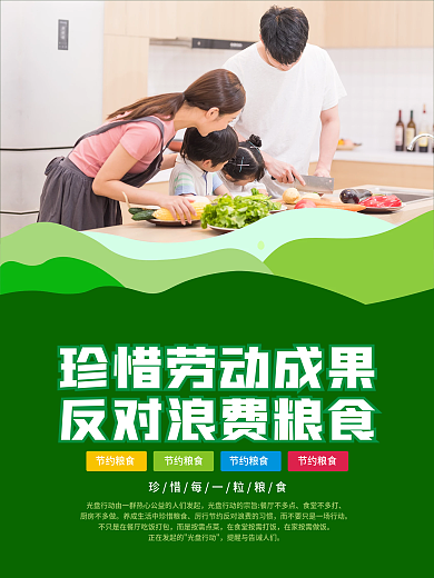 光盘行动节约粮食公益海报