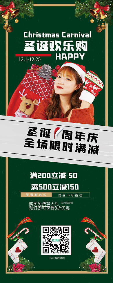 圣诞节促销易拉宝展架