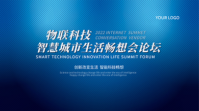 蓝色商务科技渐变弥散大会论坛主题展板年会