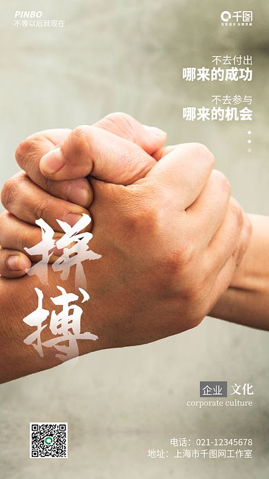 企业文化商务风手机海报