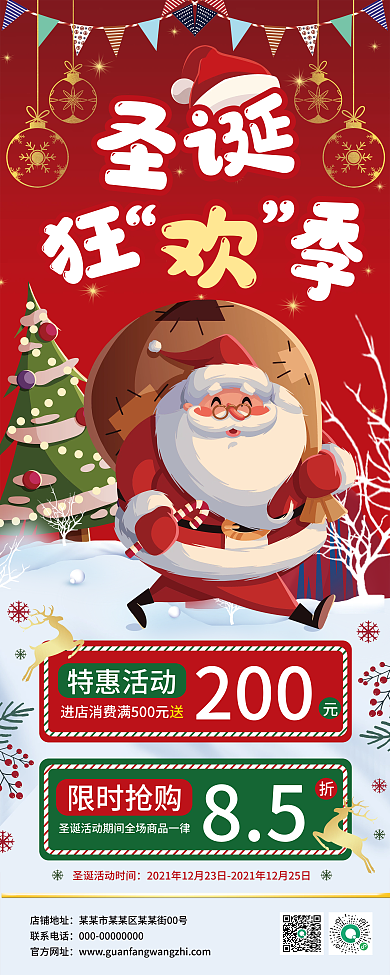 喜庆双旦圣诞狂欢季促销展架易拉宝