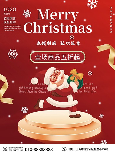 创意促销活动打折圣诞节海报