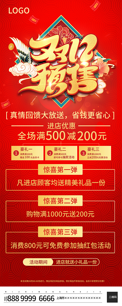 红色大气双十二促销活动易拉宝