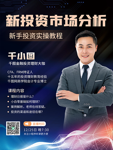 科技商务背景培训课程预告直播课海报