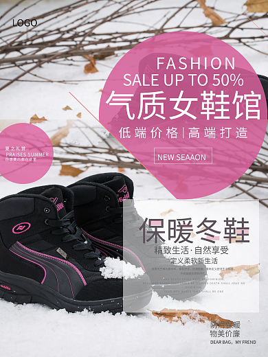 简约文艺女鞋馆冬鞋宣传海报保暖鞋海报