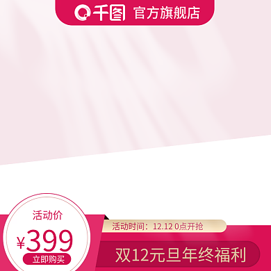 创意中国风双12聚划算淘宝主图模板