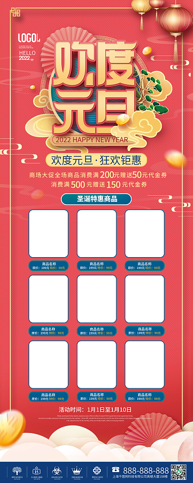 中国风欢度元旦新年商超促销营销宣传易拉宝