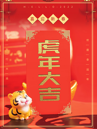 平面摄影图海报新年主题