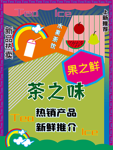 食品卡通海报设计