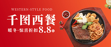 美食餐饮西餐简约活动促销