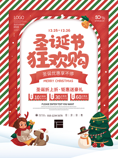 简约圣诞节圣诞树商场促销活动海报
