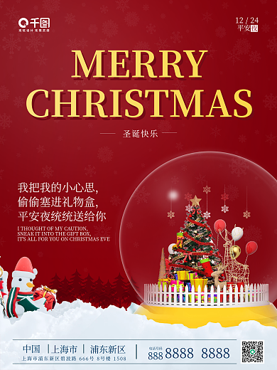 创意版式圣诞节平安夜摄影图海报