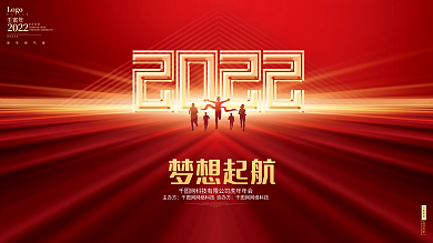 红色炫酷2022虎年企业年会背景展板