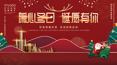 简约大气圣诞节狂欢节促销展板