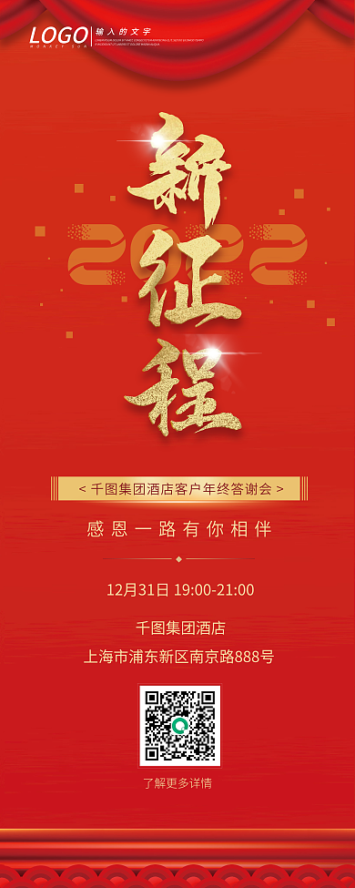 2022新年年会易拉宝展架