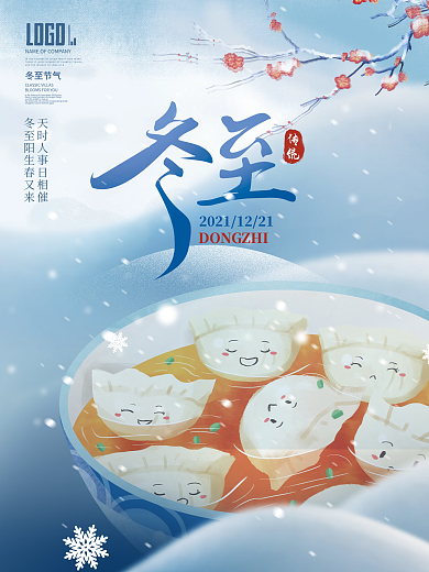 二十四节气冬至卡通饺子GIF动态节日海报