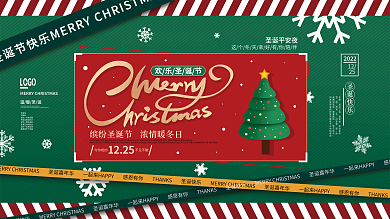 手绘简约圣诞狂欢节日展板