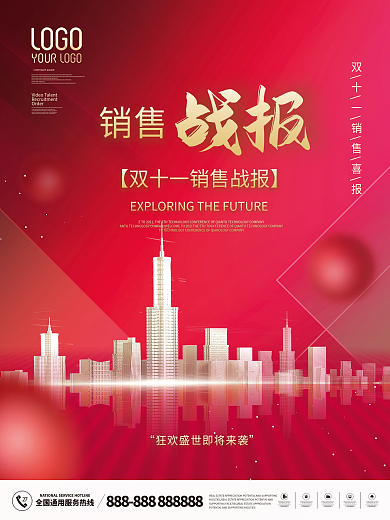 简约风双十一大字报喜报战报海报