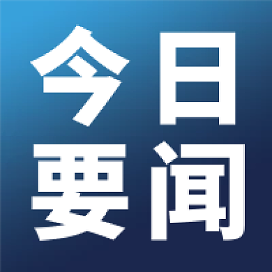简约蓝色渐变背景今日要闻微信公众号首页图