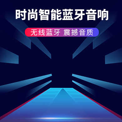 科技感蓝色智能无线蓝牙音响直通车主图