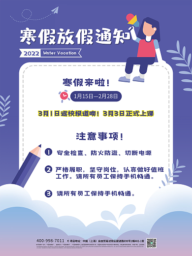 教育机构寒假放假通知
