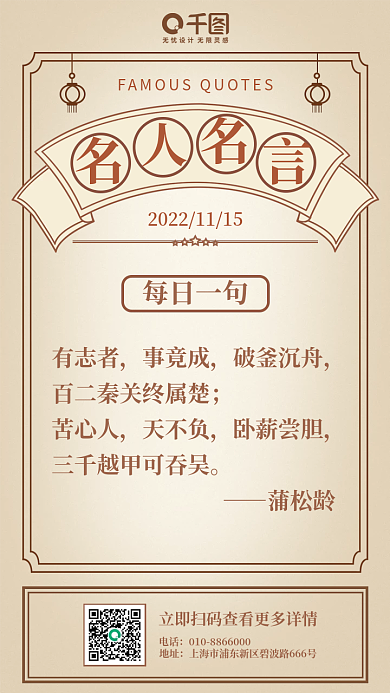 日签名人名言复古风海报