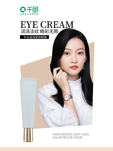 多功能去细纹补水滋润紧致眼霜