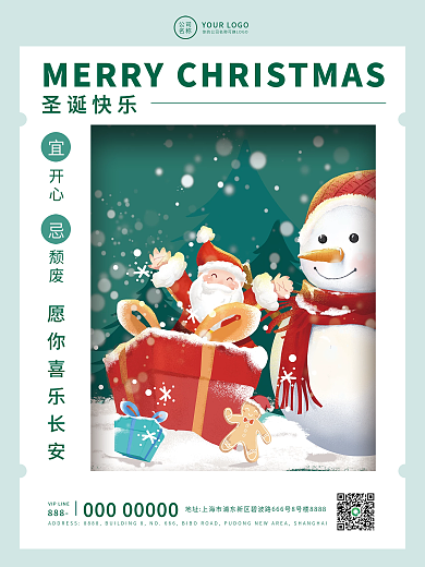 圣诞快乐简约小清新海报